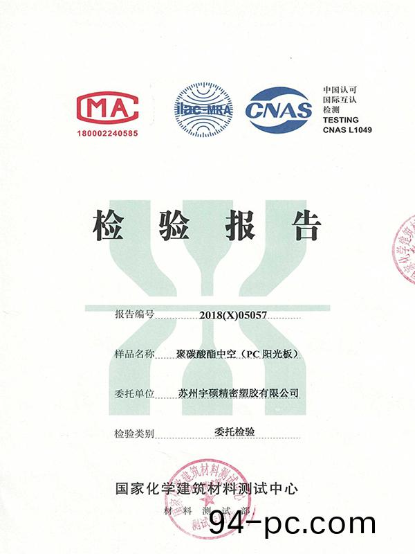 202106014491.jpg 宇碩(shuo)檢驗(yan)報(bao)告(gao)-陽光(guang)闆8毫(hao)米(mi)_00.jpg